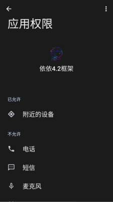 依依框架4.2 99.4.1.0 安卓版 1