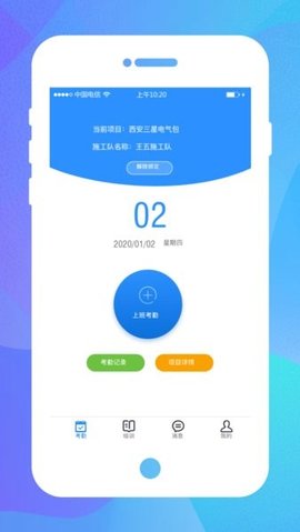 技工管理 1.0.8 安卓版 3
