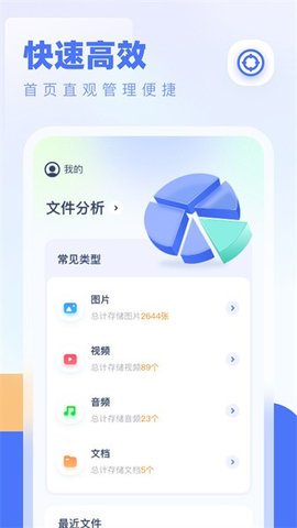 全能管理大师 1.1.9 安卓版 2