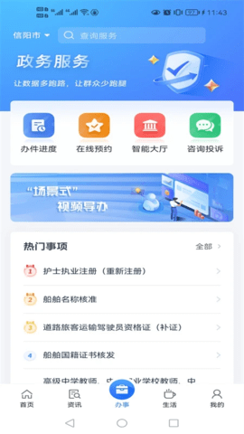 信服办 8.3.6 安卓版 1