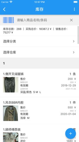 小库存管理 14.4.6 安卓版 3