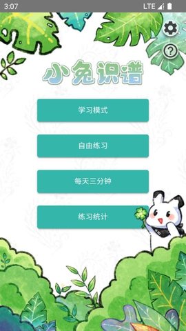 小兔识谱 1.0.3 安卓版 2