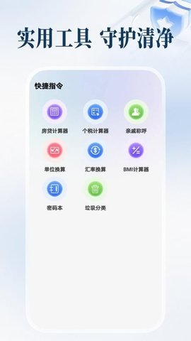 防骚扰手机卫士 1.0.3 安卓版 2