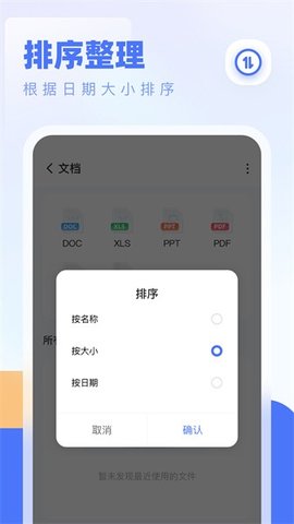 全能管理大师 1.1.9 安卓版 1