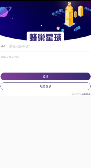 蜂巢星球app最新版下载