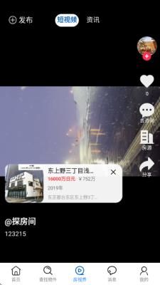 日宜找房 1.1.8 安卓版 2