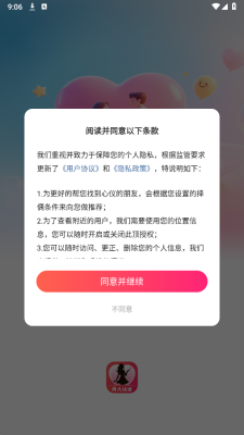 同城真心聊 3.2.0 安卓版 1