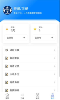 喜上好料 1.2.0 安卓版 1