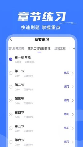 建造师刷题 1.1.0 安卓版 3