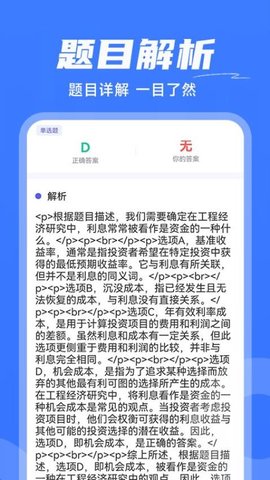 建造师刷题 1.1.0 安卓版 2