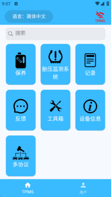 捷行者胎压 3.5.3 安卓版 1