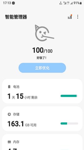 三星智能管理器 14.0.01.27 安卓版 3