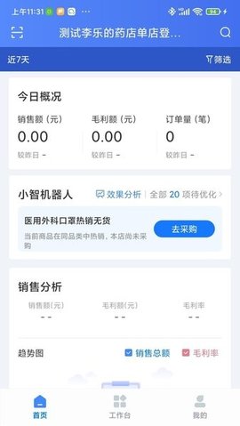 智慧脸 4.3.2.7 安卓版 3