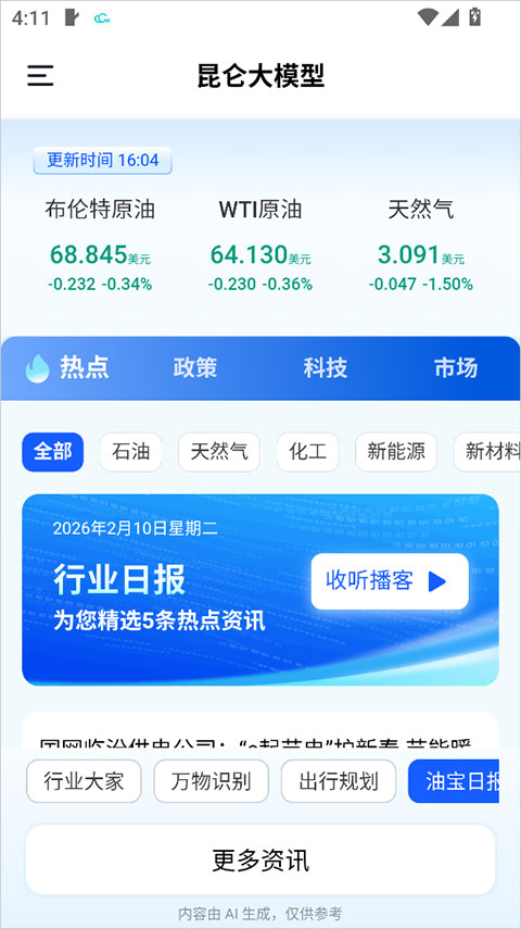 昆仑大模型app免费版 1.5.1 安卓版 2