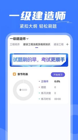 建造师刷题 1.1.0 安卓版 1