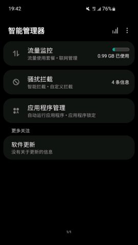 三星智能管理器 14.0.01.27 安卓版 1