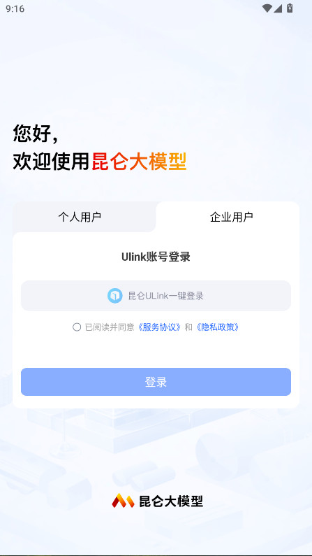 昆仑大模型app免费版 1.5.1 安卓版 3