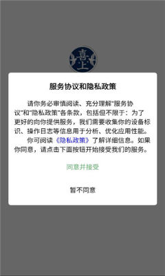 喜上好料 1.2.0 安卓版 2