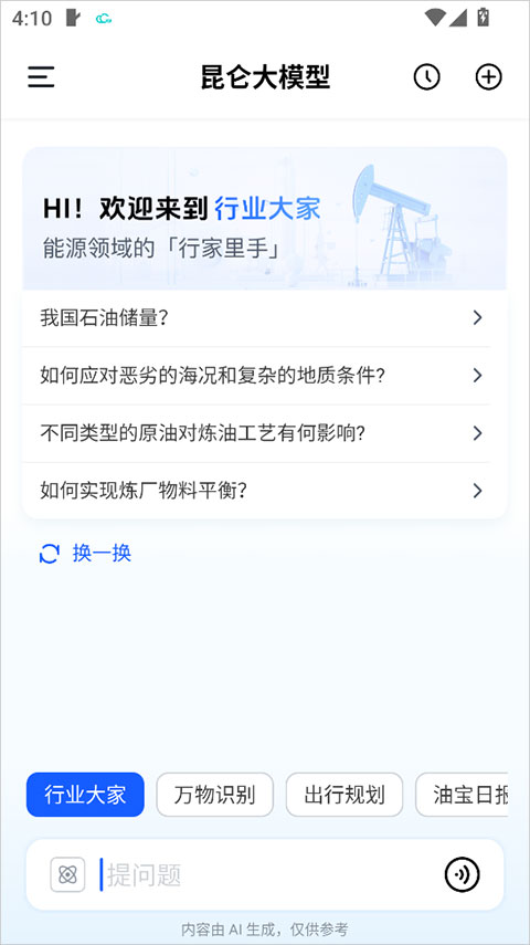 昆仑大模型app免费版 1.5.1 安卓版 1