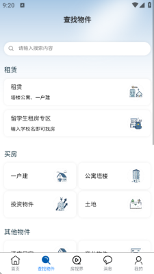 日宜找房 1.1.8 安卓版 1
