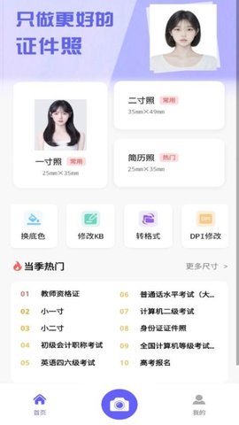 美美证件照 1.0.2 安卓版 3