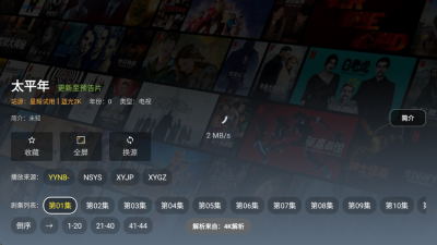 星耀4KTV版 2.4.7 安卓版 2