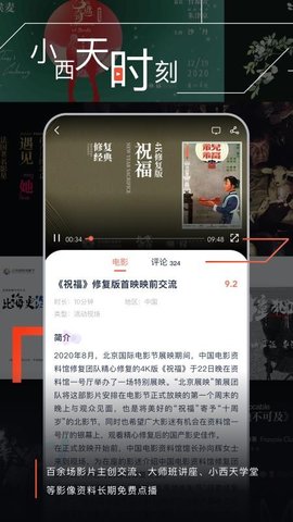中国电影资料馆 3.0.16 安卓版 1