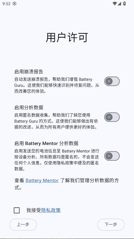 battery guru解锁高级版 v2.4.9.2  安卓版 1
