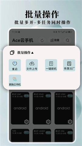 Ace虚拟云 1.6.33 安卓版 1