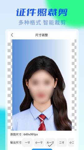 iu智能证件照 1.1.21 安卓版 1