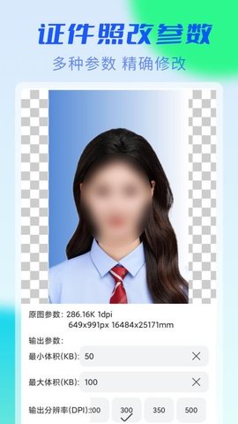 iu智能证件照 1.1.21 安卓版 3