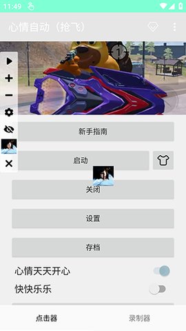 心情自动 2.0.12.30 安卓版 3
