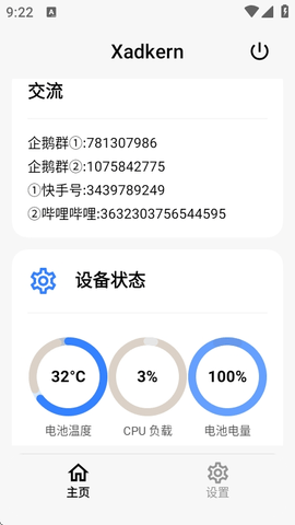 Xadkern面具 1.4.5.r145 安卓版 2