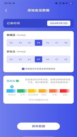 血压心率宝 1.0.5 安卓版 1
