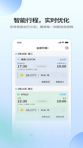 赫兹商旅 2.6.5 安卓版 2