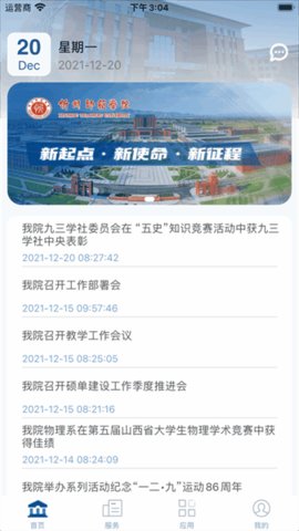 智慧忻师 1.0.0.2.4 安卓版 2