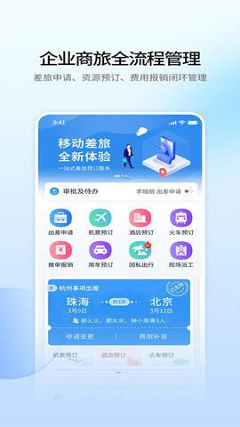 赫兹商旅 2.6.5 安卓版 1