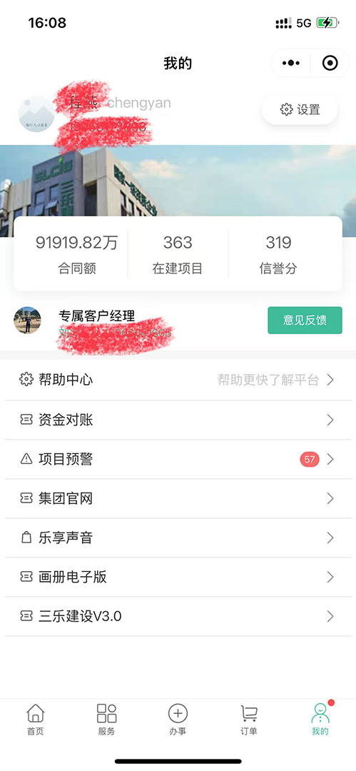 三乐建设 1.0.221201 安卓版 3