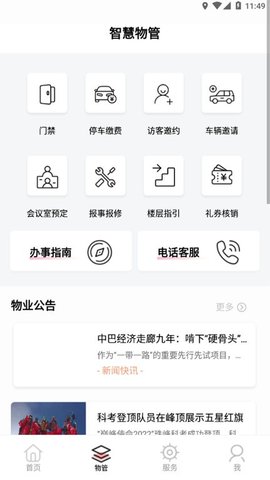 深智慧 1.3.3 安卓版 1