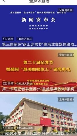 智慧蓟州 5.4.2 安卓版 2