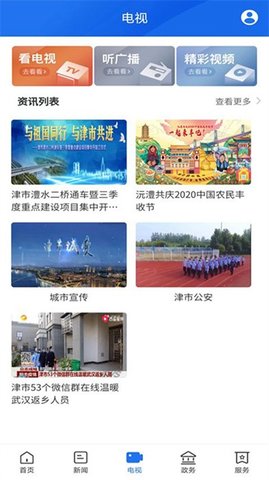 智慧津市 4.2.0 安卓版 1