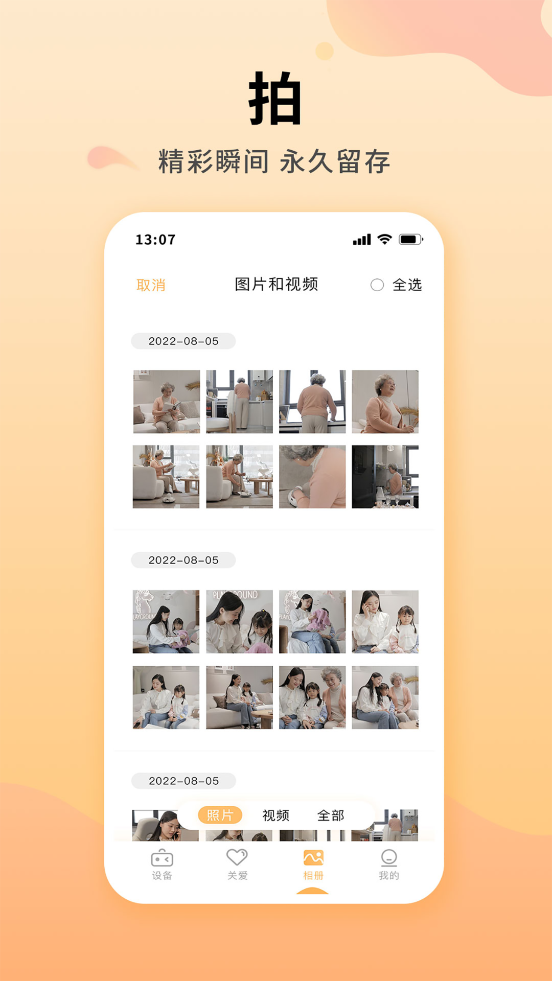 灵朗智家 1.8.2 安卓版 2