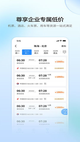 赫兹商旅 2.6.5 安卓版 3