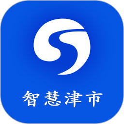 智慧津市