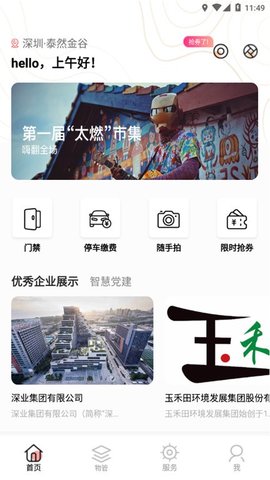 深智慧 1.3.3 安卓版 3