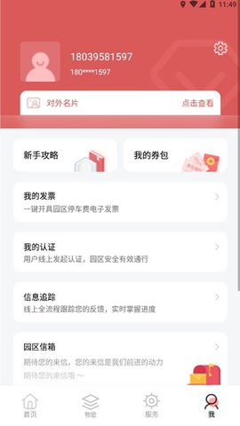 深智慧 1.3.3 安卓版 2