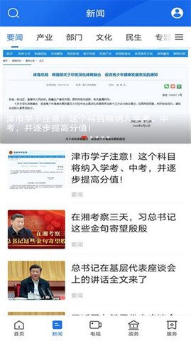 智慧津市 4.2.0 安卓版 2