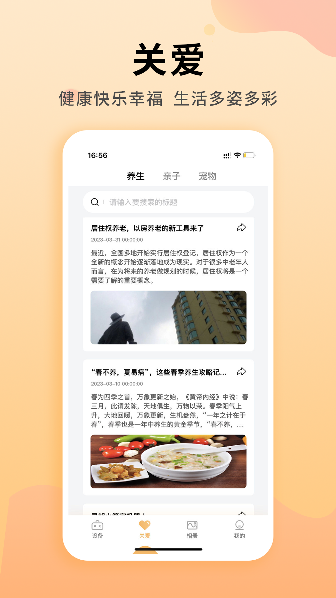 灵朗智家 1.8.2 安卓版 1