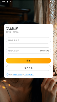 暖屿交友 3.0.0 安卓版 2