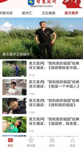 智慧蓟州 5.4.2 安卓版 1